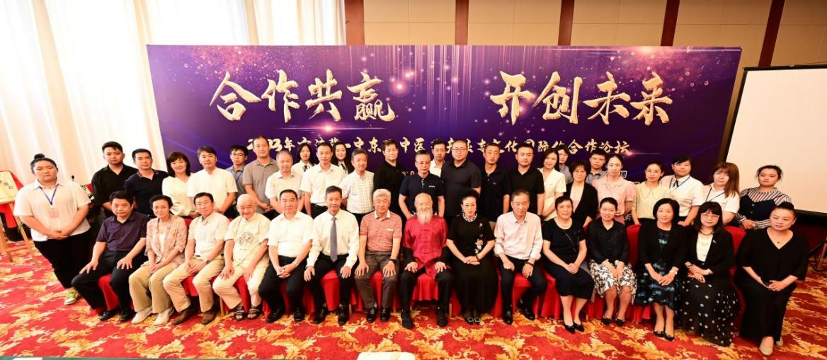 东欧中医药202307271.png 东欧中医药202307271.png