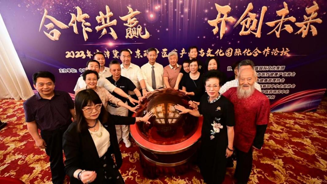 东欧中医药202307273.png 东欧中医药202307273.png